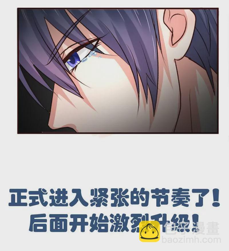 《三个少爷围绕我》第36话 挑拨离间 第47页
