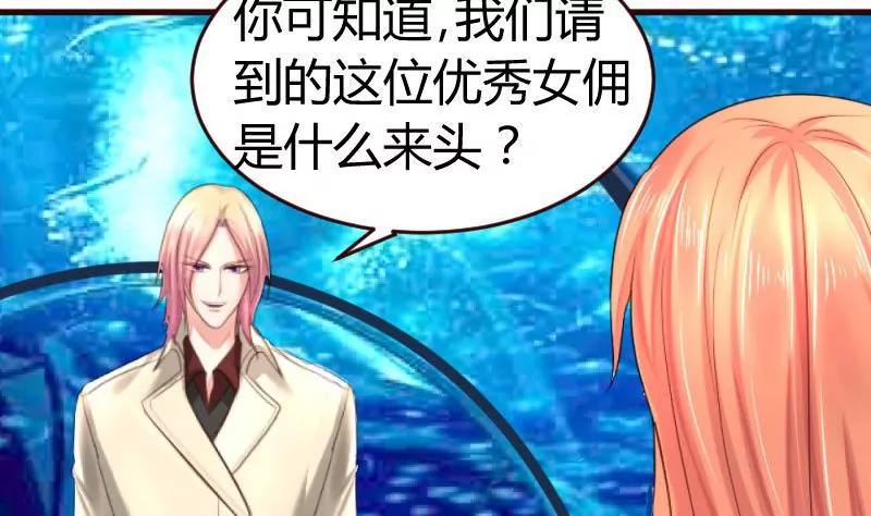 《三个少爷围绕我》第36话 挑拨离间 第5页