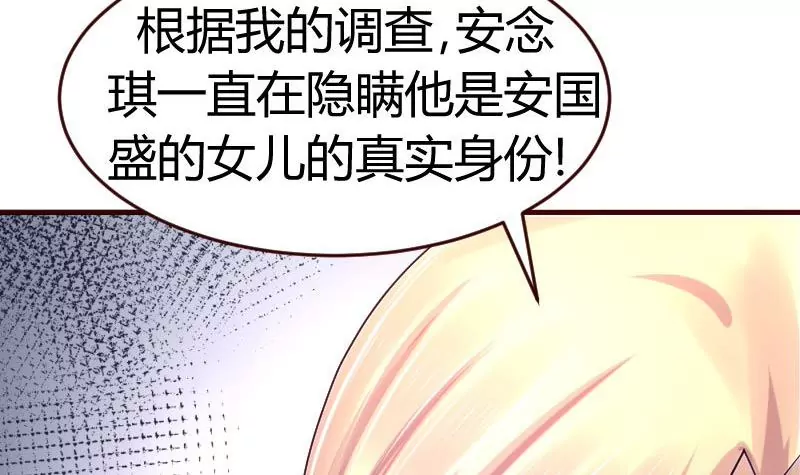 《三个少爷围绕我》第36话 挑拨离间 第9页