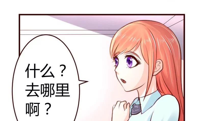 《三个少爷围绕我》第34话 初次约会 第10页