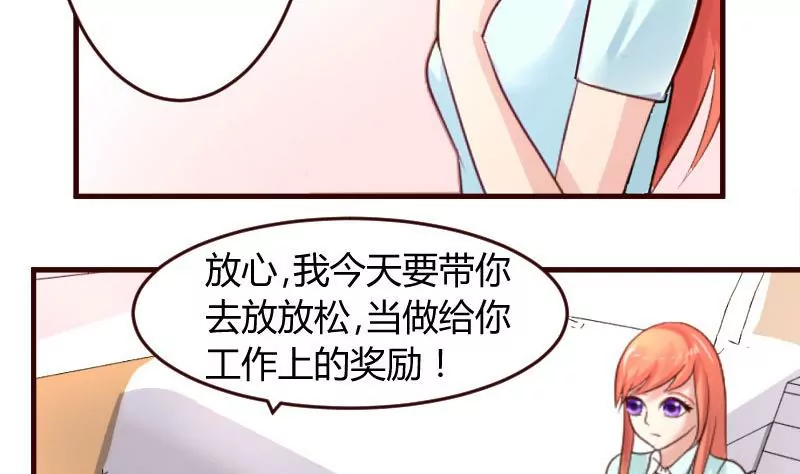 《三个少爷围绕我》第34话 初次约会 第11页