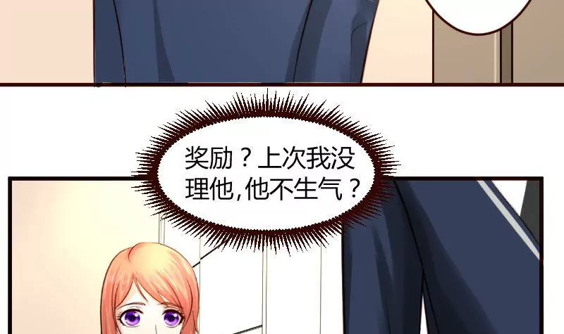 《三个少爷围绕我》第34话 初次约会 第15页
