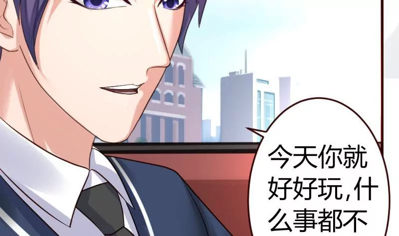 《三个少爷围绕我》第34话 初次约会 第23页