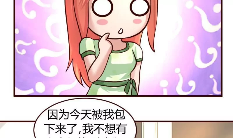 《三个少爷围绕我》第34话 初次约会 第27页