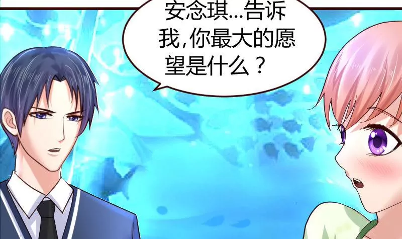 《三个少爷围绕我》第34话 初次约会 第39页
