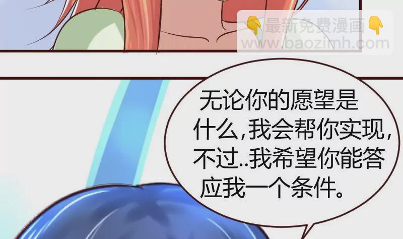 《三个少爷围绕我》第34话 初次约会 第43页