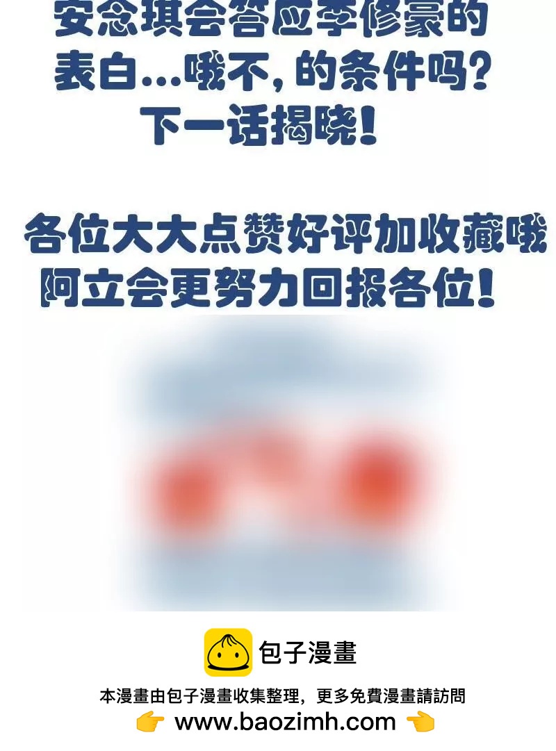 《三个少爷围绕我》第34话 初次约会 第48页