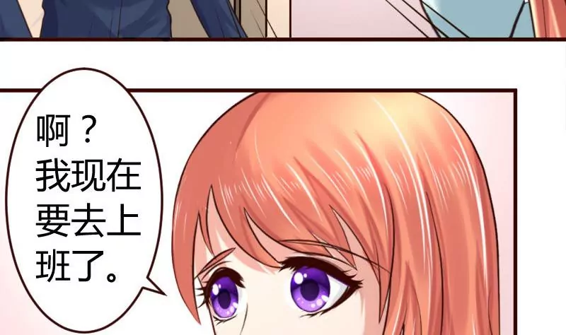 《三个少爷围绕我》第34话 初次约会 第7页