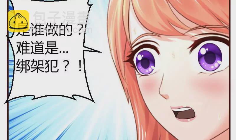 《三个少爷围绕我》第39话 报复 第16页