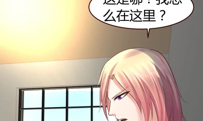 《三个少爷围绕我》第39话 报复 第21页