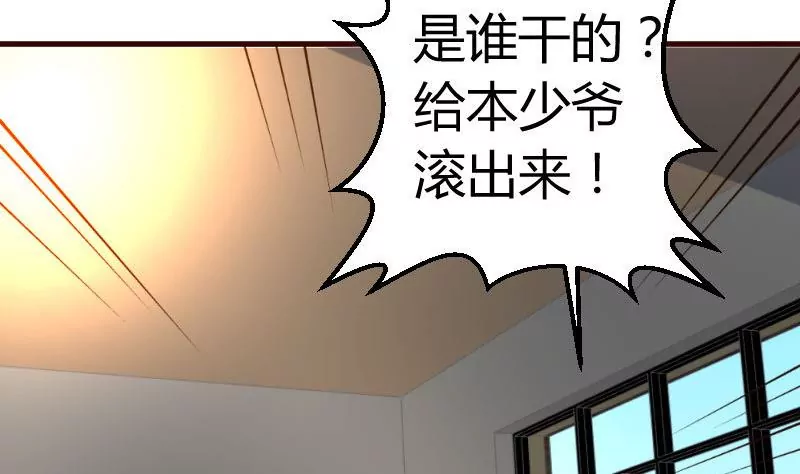 《三个少爷围绕我》第39话 报复 第29页