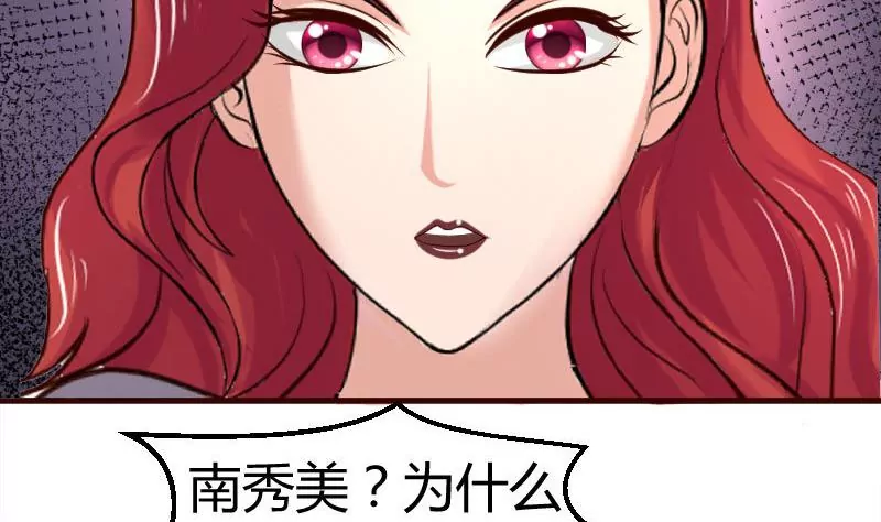 《三个少爷围绕我》第39话 报复 第40页
