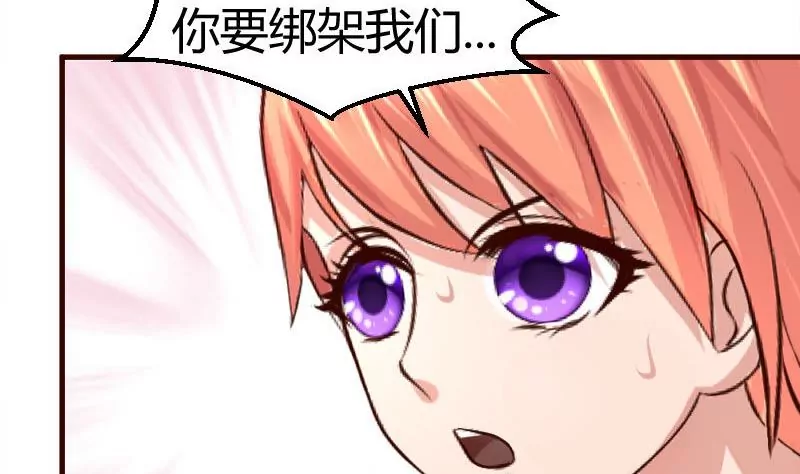 《三个少爷围绕我》第39话 报复 第41页