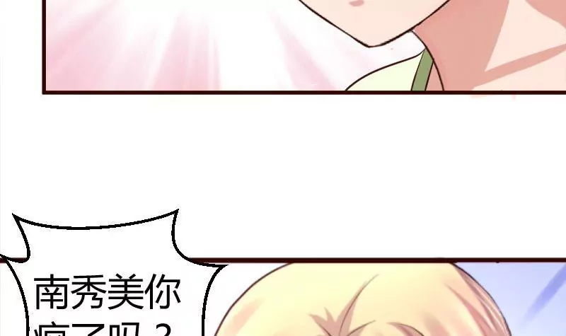 《三个少爷围绕我》第39话 报复 第42页