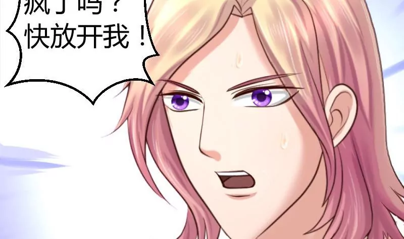 《三个少爷围绕我》第39话 报复 第43页