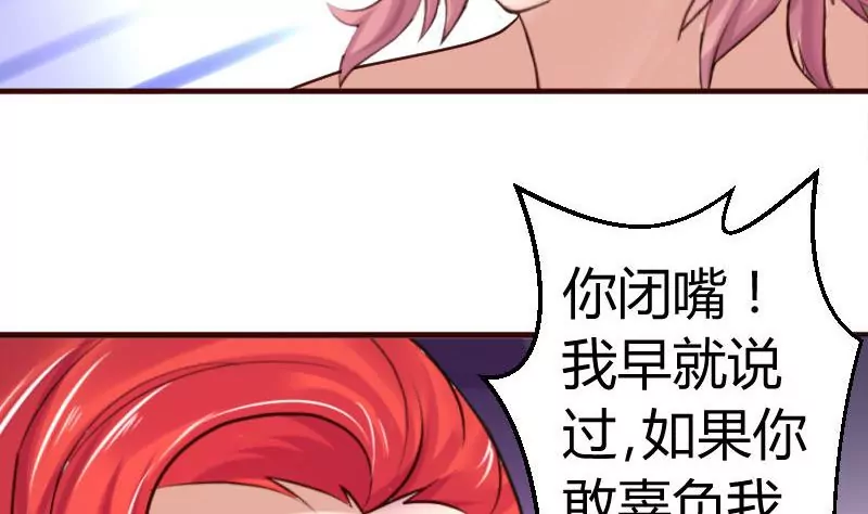 《三个少爷围绕我》第39话 报复 第44页