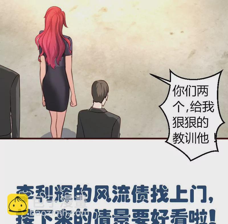 《三个少爷围绕我》第39话 报复 第47页
