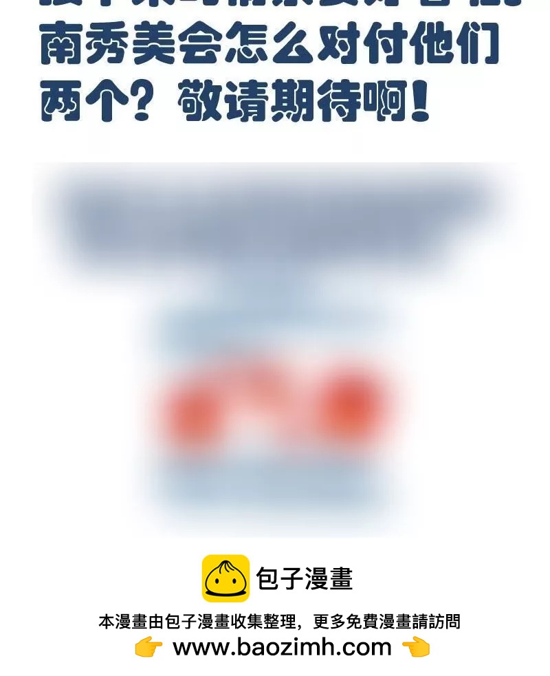 《三个少爷围绕我》第39话 报复 第48页