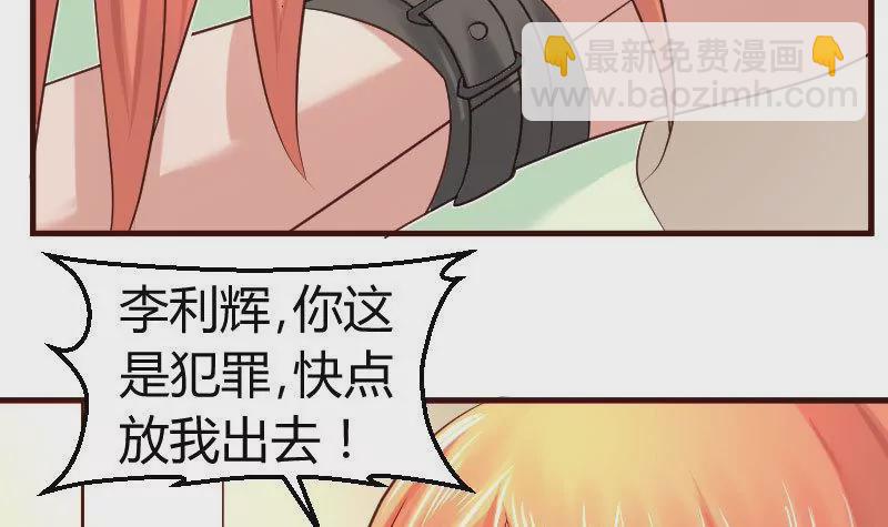 《三个少爷围绕我》第37话 强迫 第15页