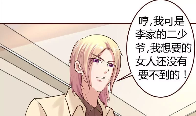 《三个少爷围绕我》第37话 强迫 第17页