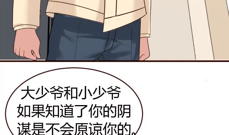 《三个少爷围绕我》第37话 强迫 第19页