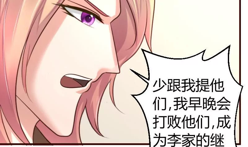 《三个少爷围绕我》第37话 强迫 第22页