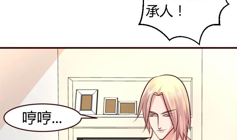 《三个少爷围绕我》第37话 强迫 第23页