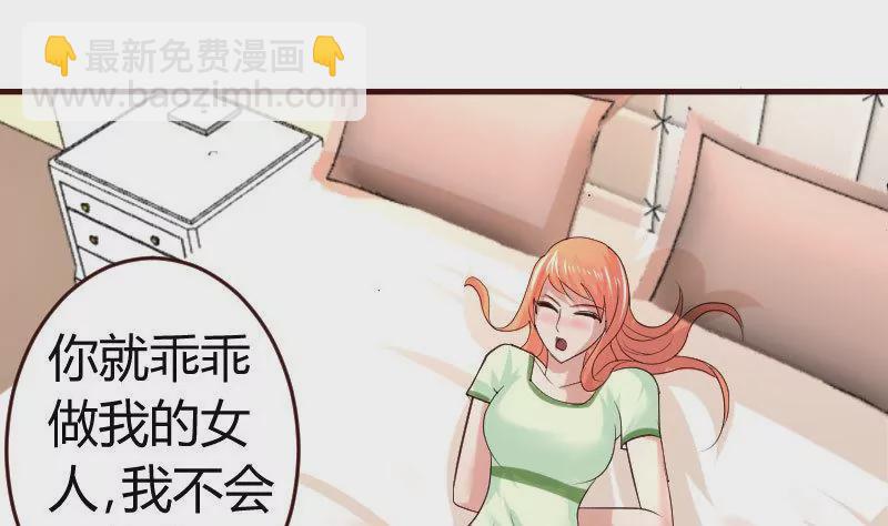 《三个少爷围绕我》第37话 强迫 第25页