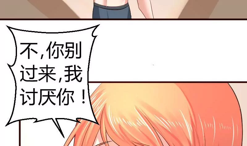 《三个少爷围绕我》第37话 强迫 第27页