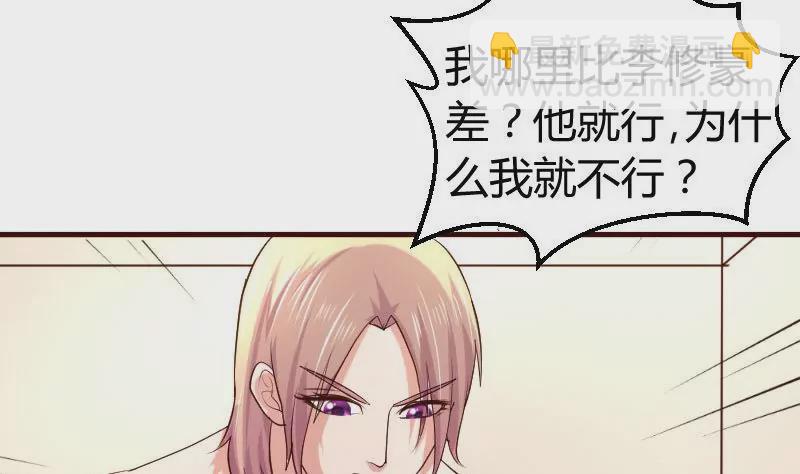 《三个少爷围绕我》第37话 强迫 第29页