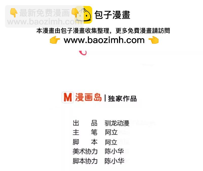 《三个少爷围绕我》第37话 强迫 第2页