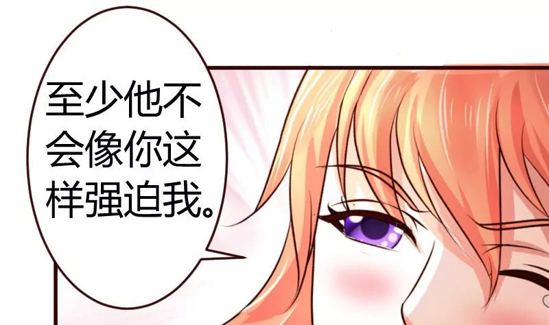 《三个少爷围绕我》第37话 强迫 第31页