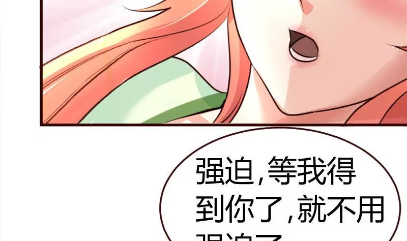 《三个少爷围绕我》第37话 强迫 第32页