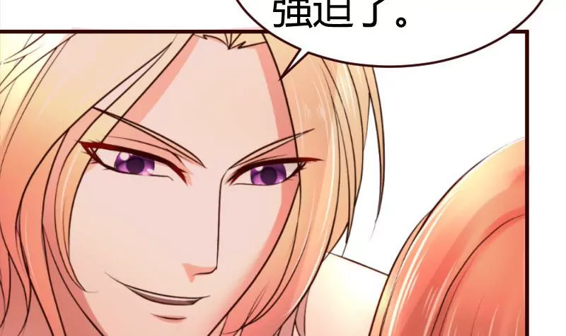 《三个少爷围绕我》第37话 强迫 第33页