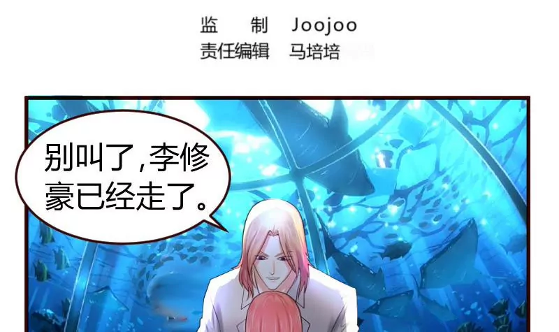 《三个少爷围绕我》第37话 强迫 第3页