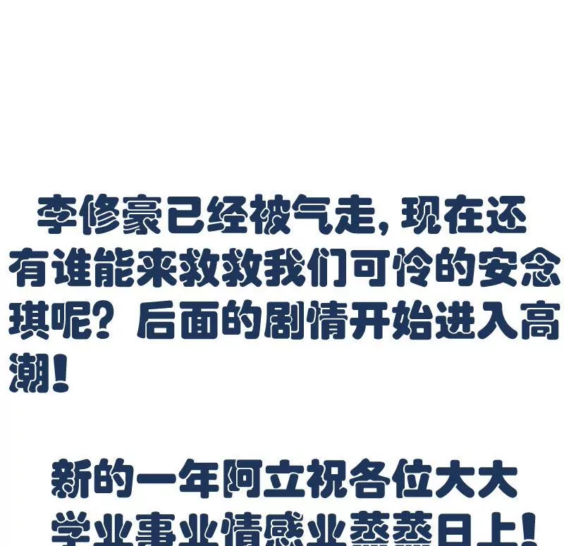 《三个少爷围绕我》第37话 强迫 第41页