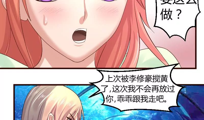 《三个少爷围绕我》第37话 强迫 第5页