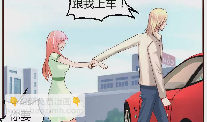 《三个少爷围绕我》第37话 强迫 第7页