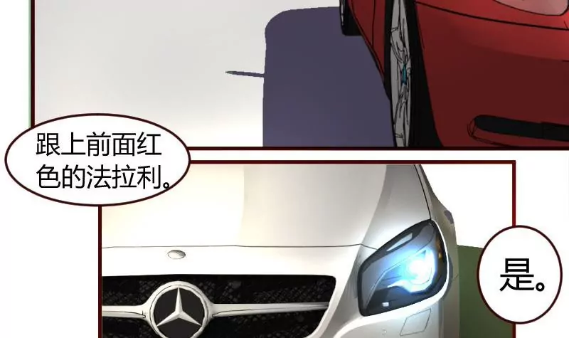 《三个少爷围绕我》第37话 强迫 第9页