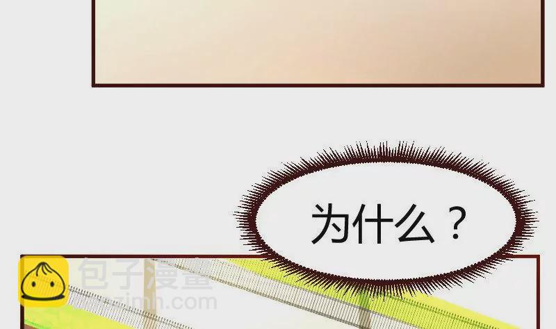 《三个少爷围绕我》第38话 绑架 第25页