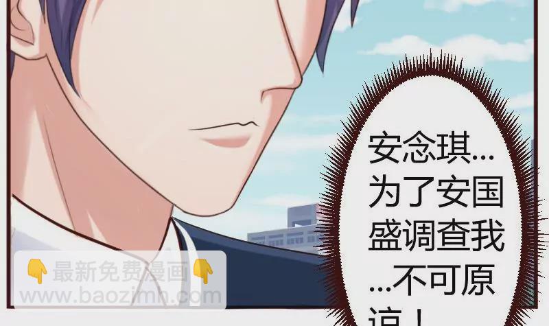 《三个少爷围绕我》第38话 绑架 第33页