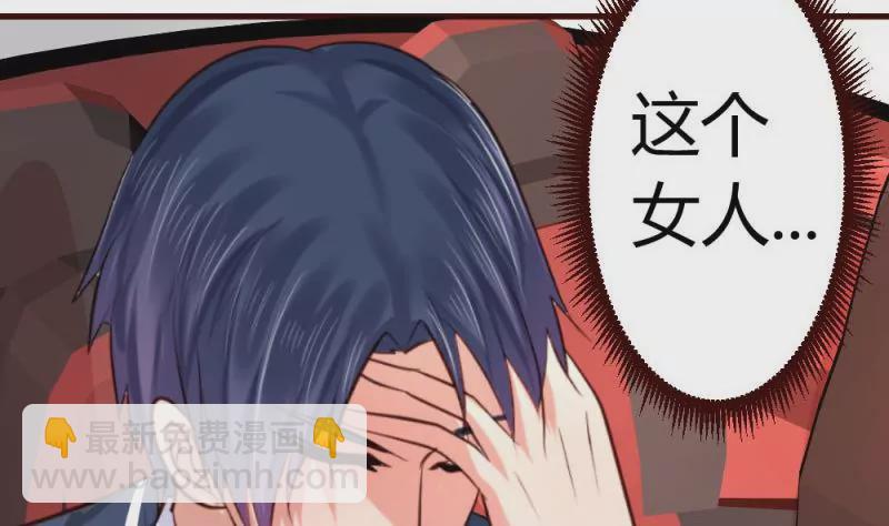 《三个少爷围绕我》第38话 绑架 第41页