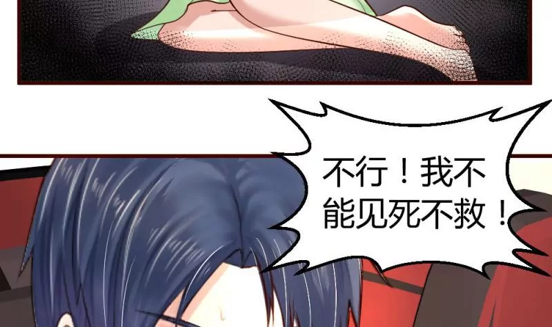 《三个少爷围绕我》第38话 绑架 第44页