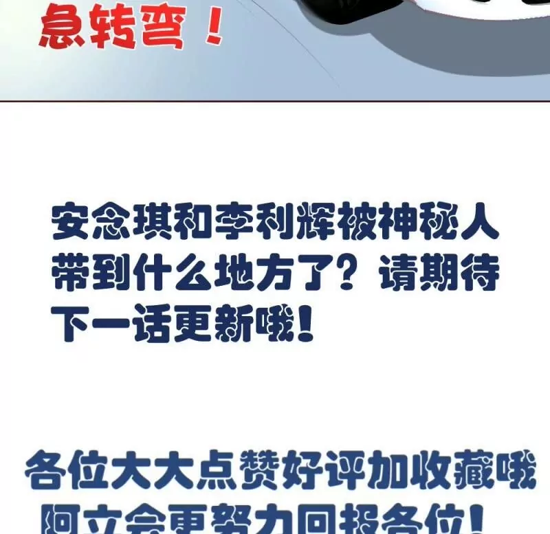 《三个少爷围绕我》第38话 绑架 第47页