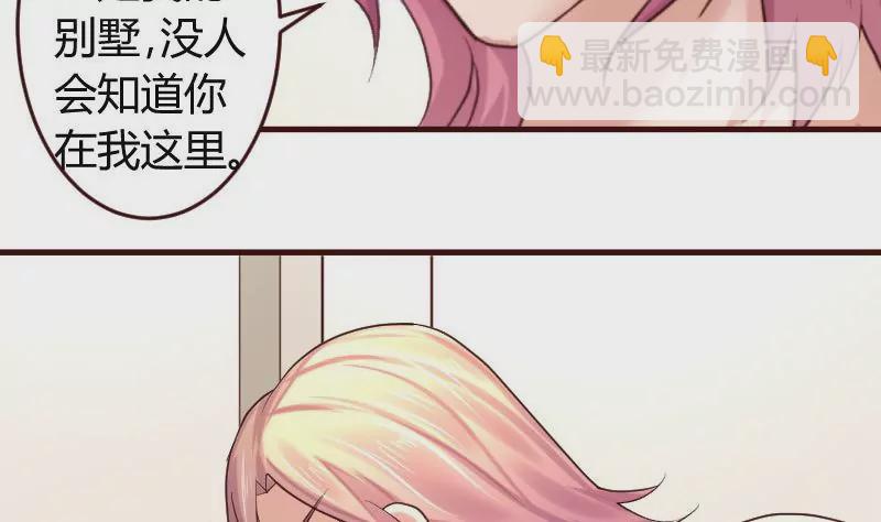 《三个少爷围绕我》第38话 绑架 第7页