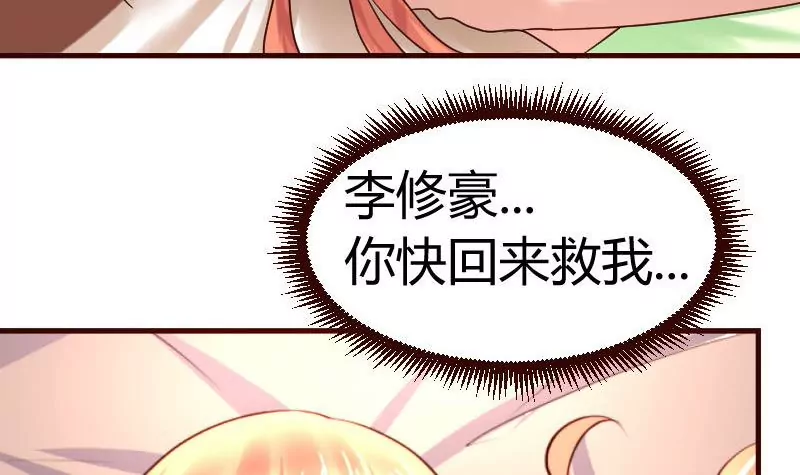 《三个少爷围绕我》第38话 绑架 第9页