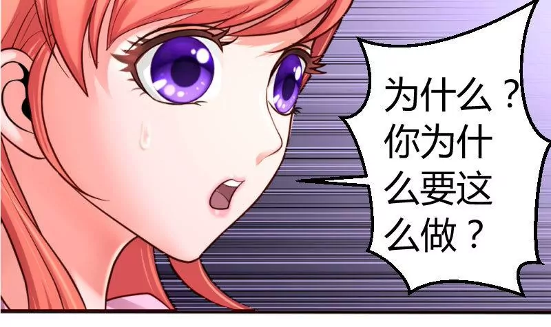《三个少爷围绕我》第40话 危机 第15页