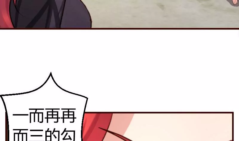 《三个少爷围绕我》第40话 危机 第20页