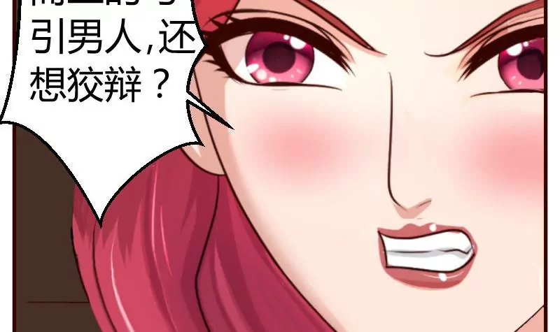 《三个少爷围绕我》第40话 危机 第21页