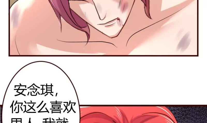 《三个少爷围绕我》第40话 危机 第30页